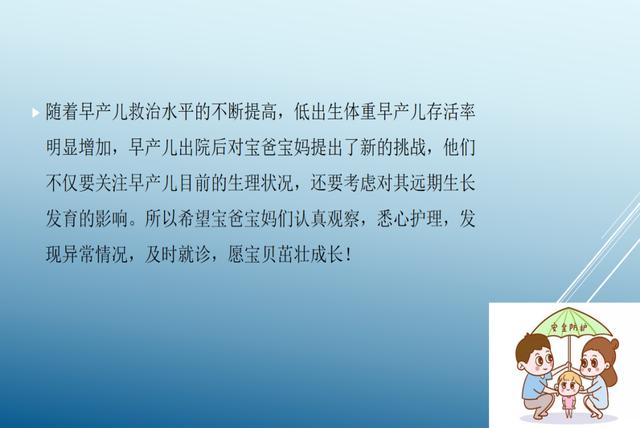 早产宝宝出院后都需要注意啥？