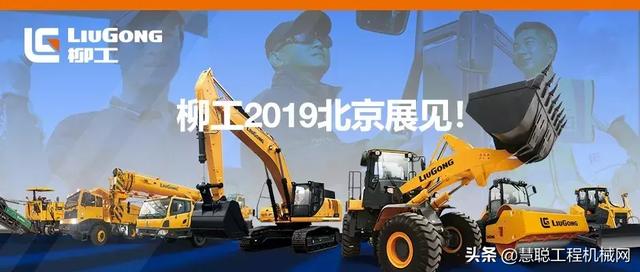 2019北京国际工程机械展柳工