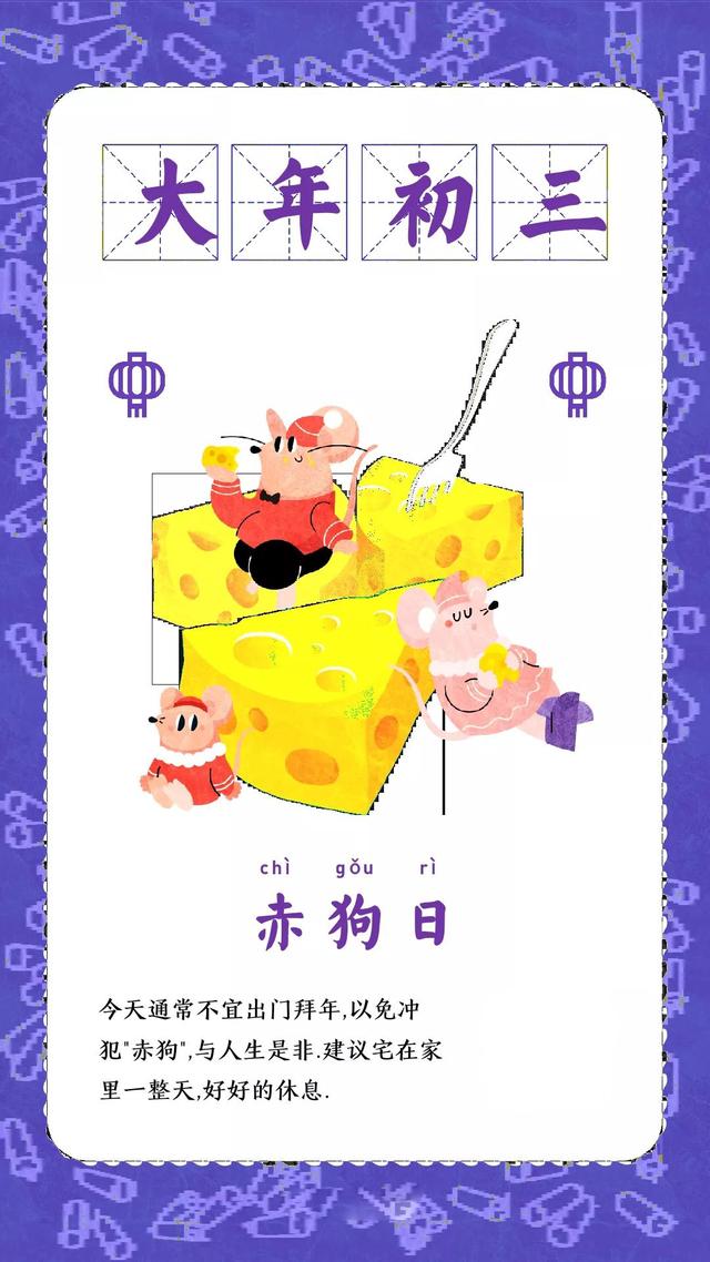 大年初三图片大全，大年初三早上好问候的图片，正月初三快乐图片