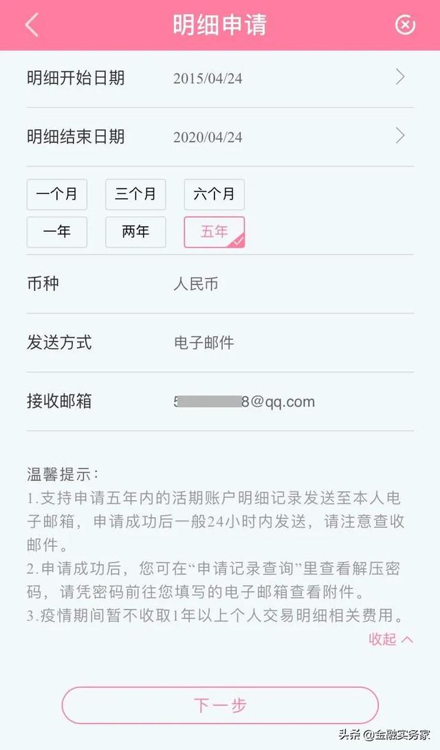 建行怎么网上查流水账单查询