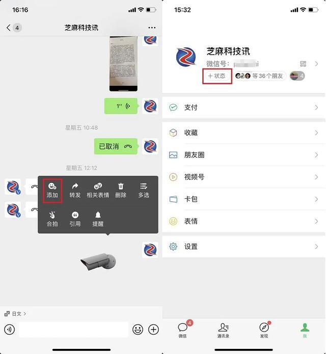 微信可以装监控了！分享照片还能设置为微信状态