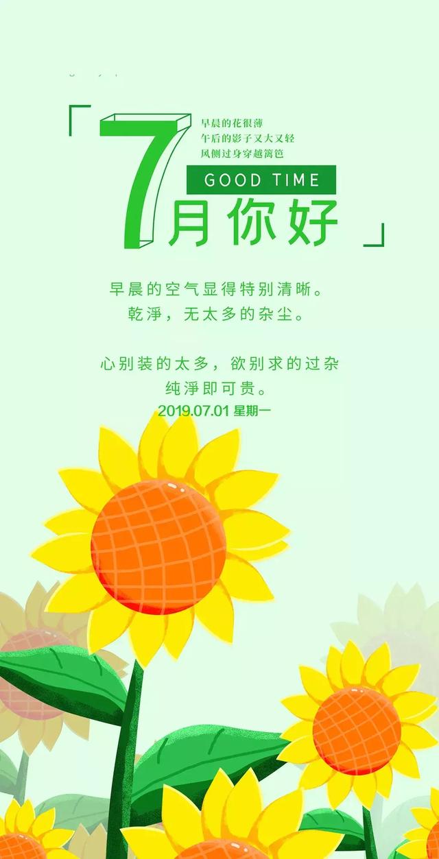 七月正能量励志早安心语 7月早上好阳光奋斗简单文字图片