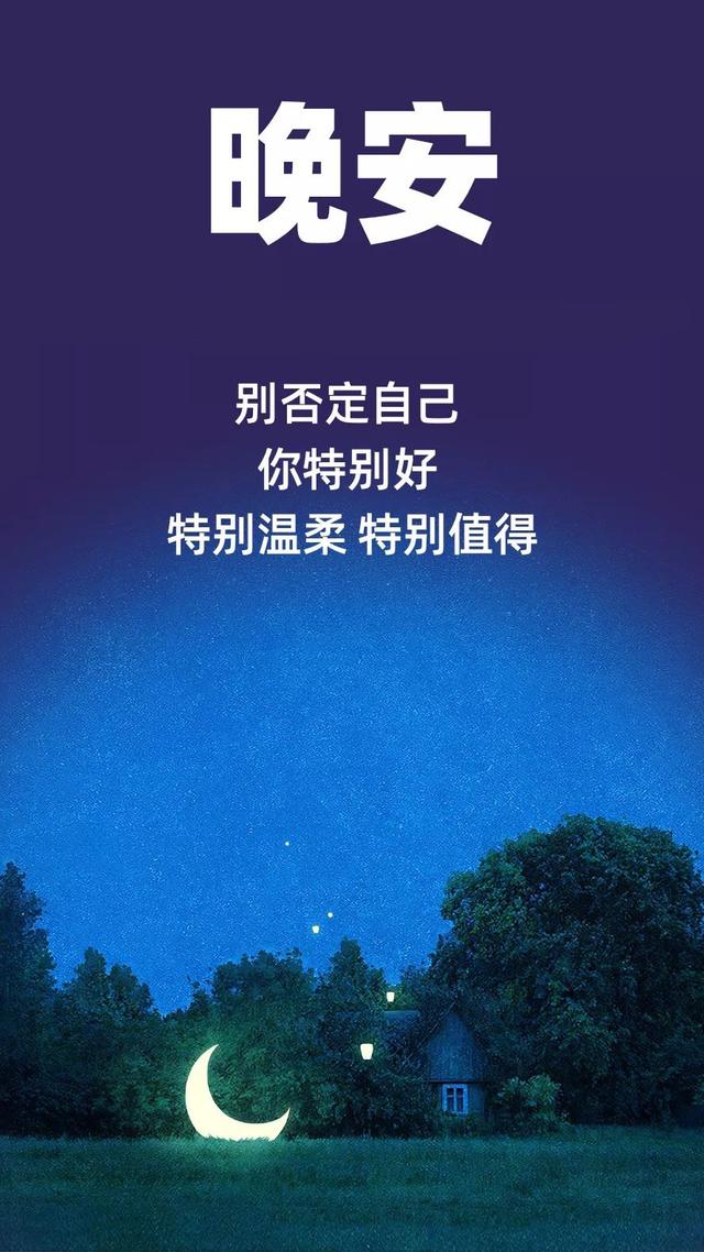 晚安说说句子190708：人要爱够，酒要喝完