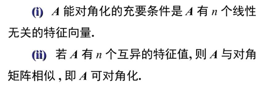 n阶是矩阵可以相似对角化