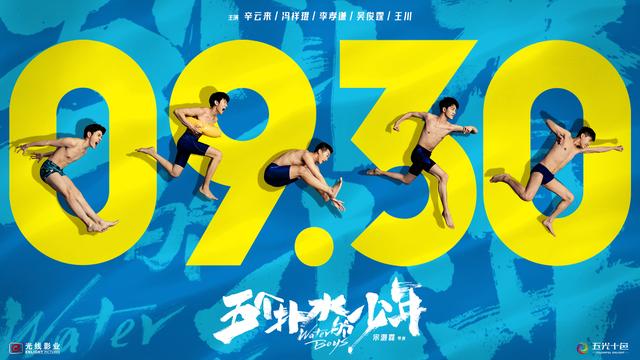 五个扑水的少年 青春炽烈的燃里夹杂着生拉硬拽的尬 全网搜
