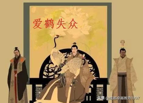 不务正业的近义词成语故事爱鹤失众