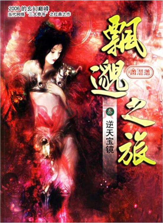 耳根小说的主角化凡