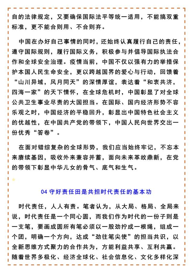 时事热点素材200字