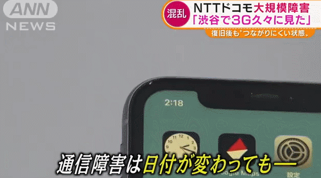 日本最大电信公司突发信号瘫痪，一夜间近半个岛国“与世隔绝”