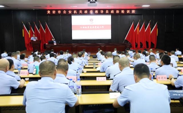 市公安局举办全市公安机关政委教导员专题培训班