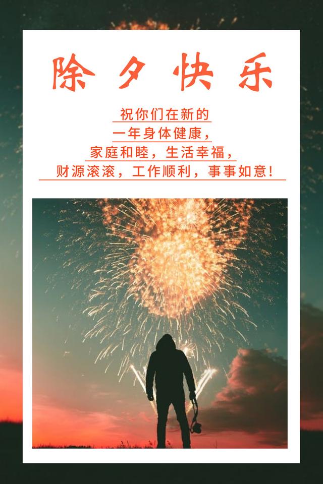 2019除夕祝福问候图片带字 2019除夕节的精美图片大全