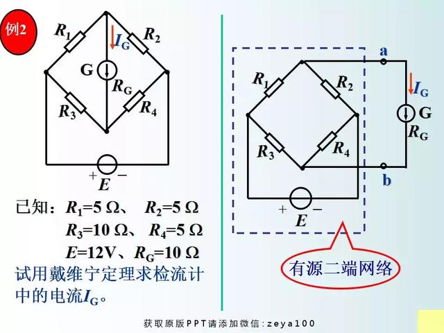 戴维宁定理