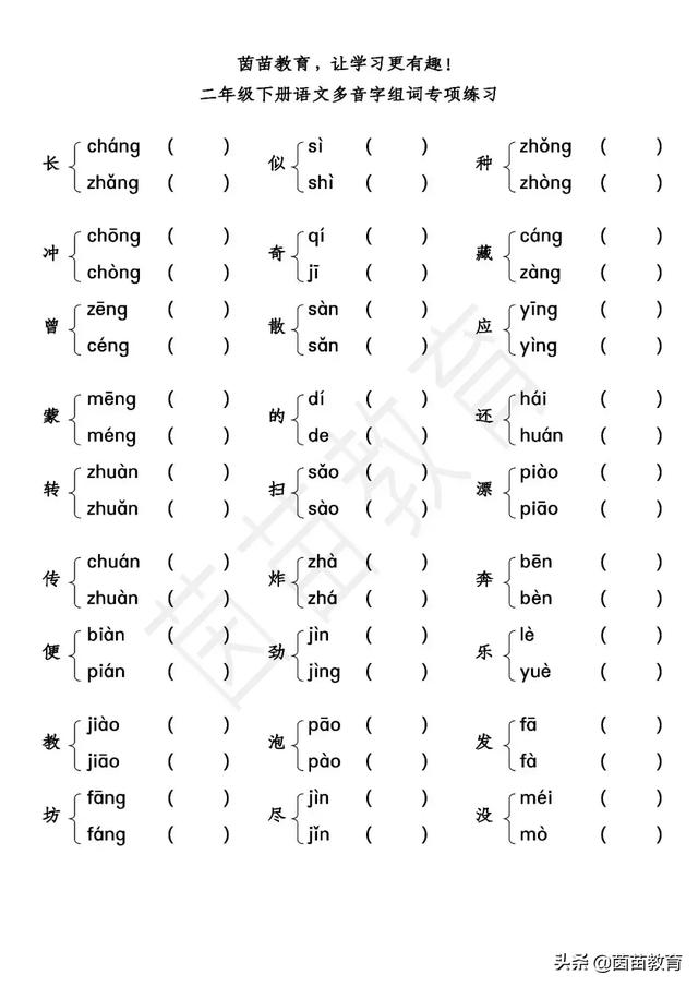 在字组词