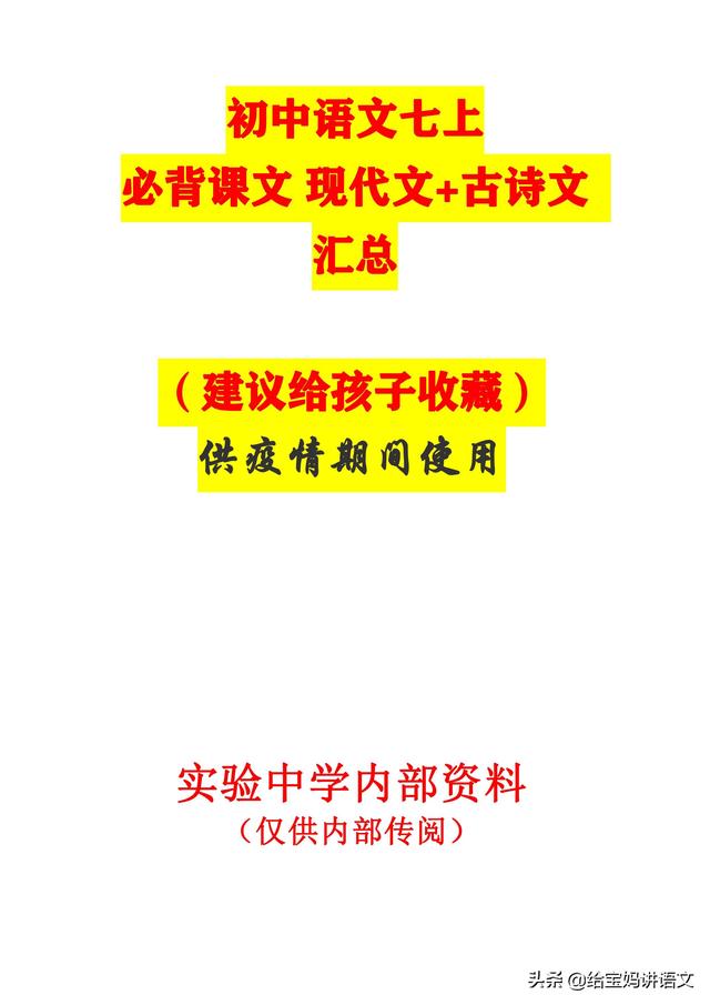 趁着还没开学，背会七年级上册必背课文，给初中老师留下好印象