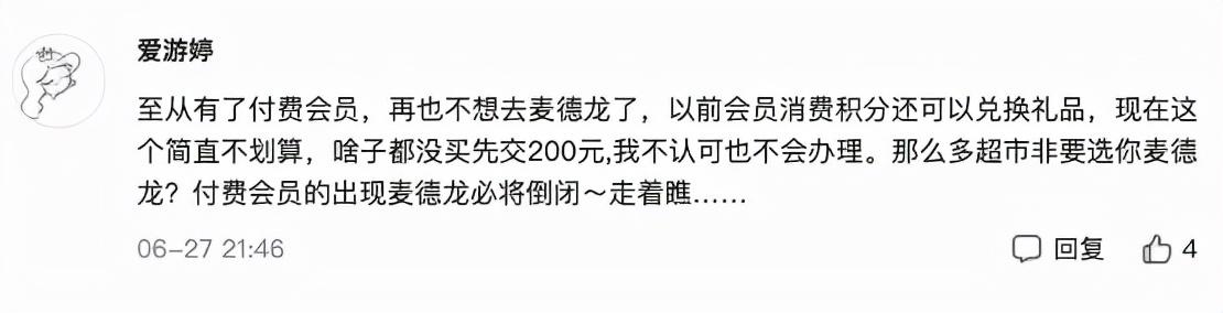 “双面”麦德龙：收着会员费的“大卖场”
