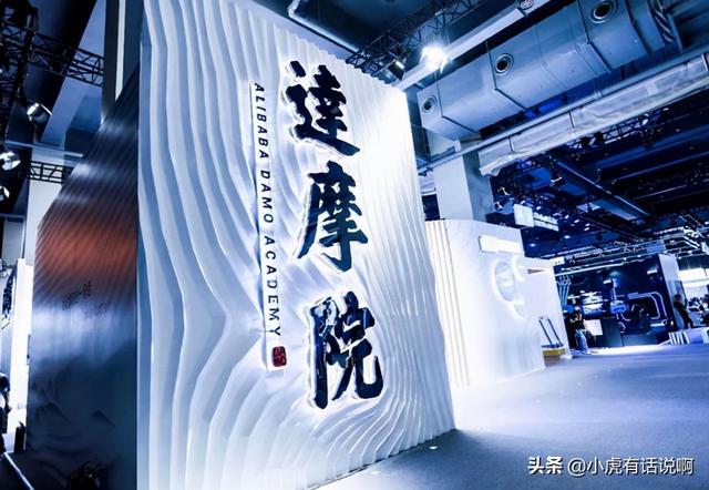 阿里的达摩院是干嘛的？为何美国不制裁？