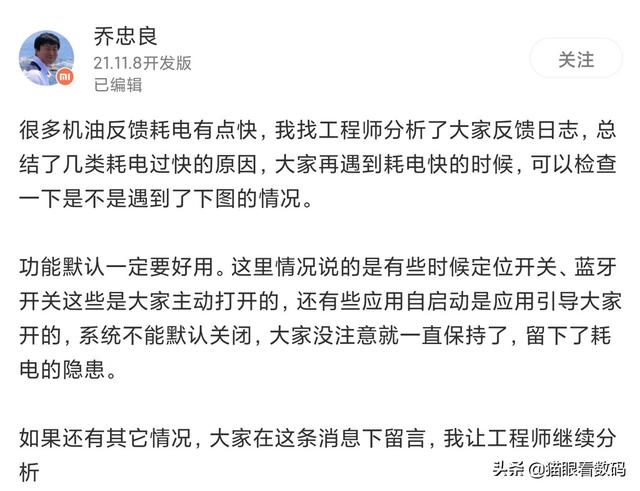 小米工程师总结了13项耗电因素 按需调整可延长手机续航