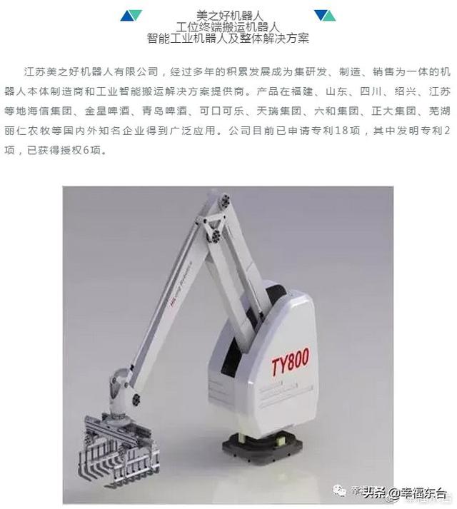 东台智能机械展