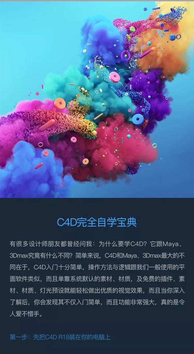 C4D精品教程合集，从入门到精通