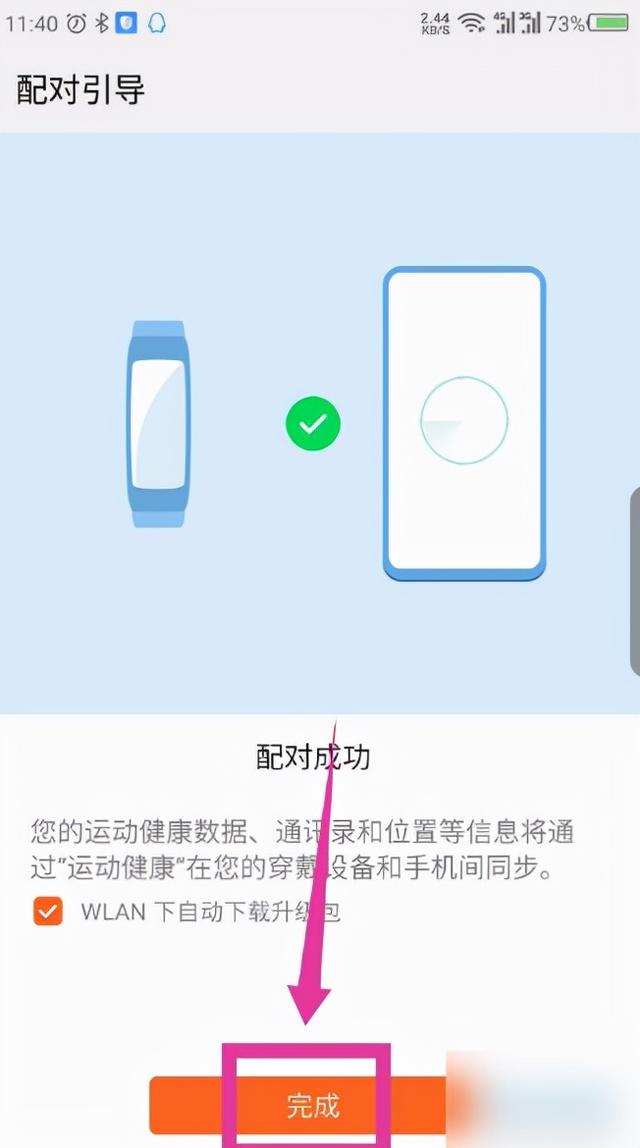 华为运动健康app