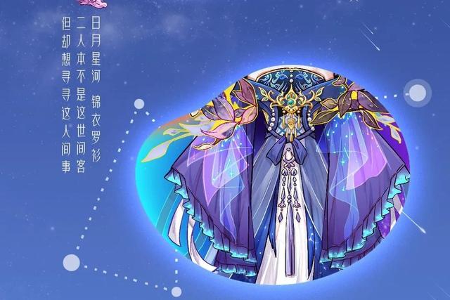 朝暮寻星 星河为伴 狼人杀七夕限定六星时装故事 全网搜