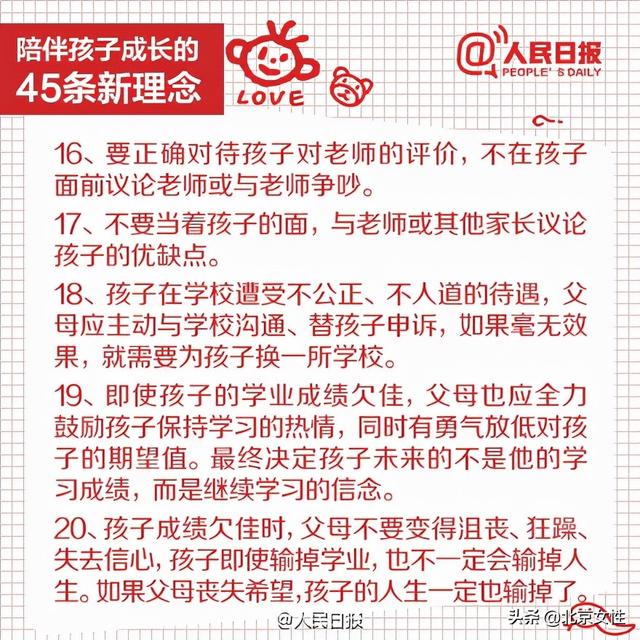 家庭家教家风45条陪伴孩子的新理念，值得收藏！