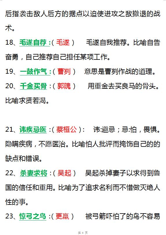 高考语文，113个和历史人物有关的成语，逆袭语文130+