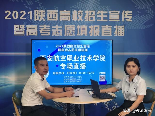 西安航空技术学院