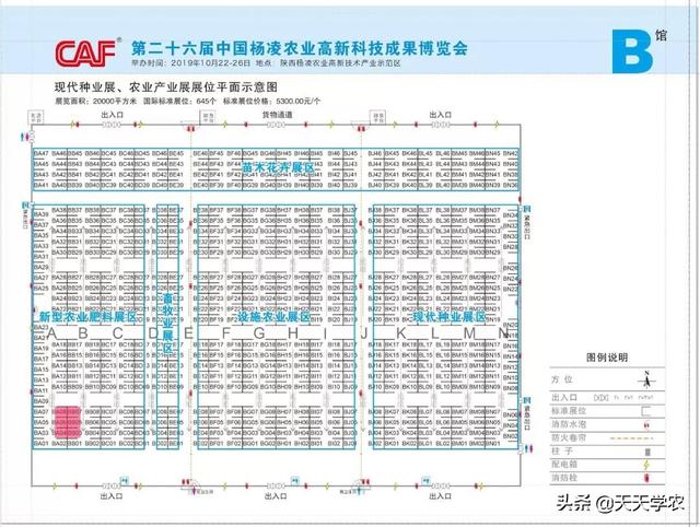 第26届杨凌农高会农业机械展