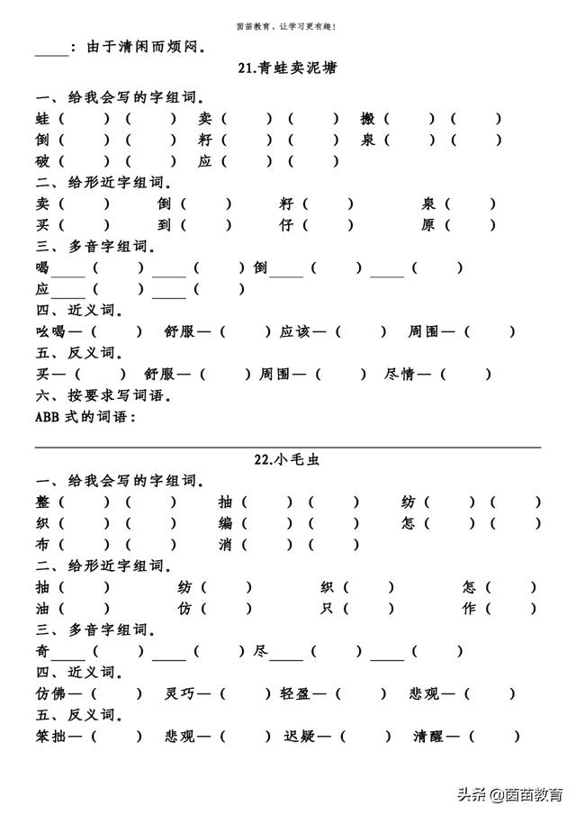 筋字组词