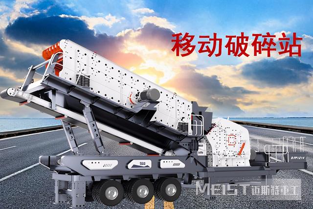 移动砂石生产设备