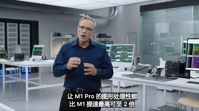 性能是M1的两倍！苹果M1 Pro芯片发布