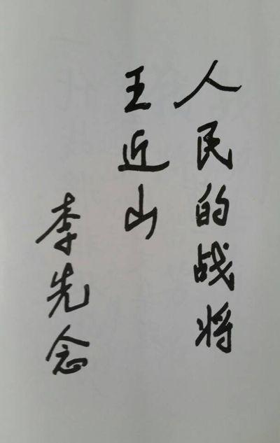 电视剧《亮剑》李云龙原型到底是谁？