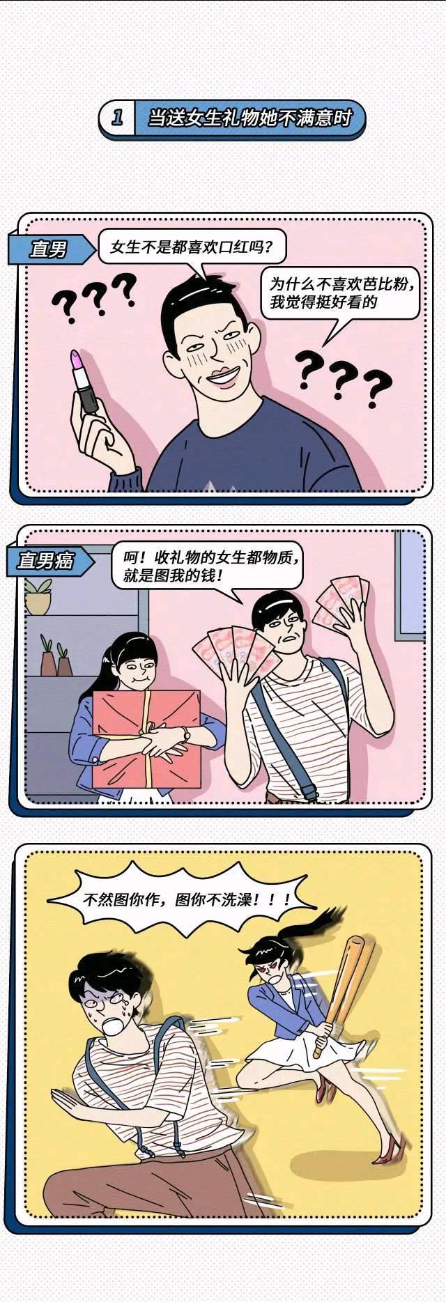 直男和直男癌 差的不止一个 癌 字 漫画 太阳信息网