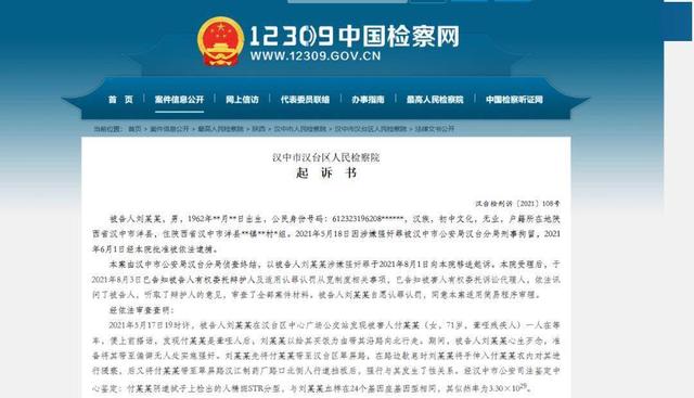 陕西男子街上强奸7旬老太，检方：建议从重量刑