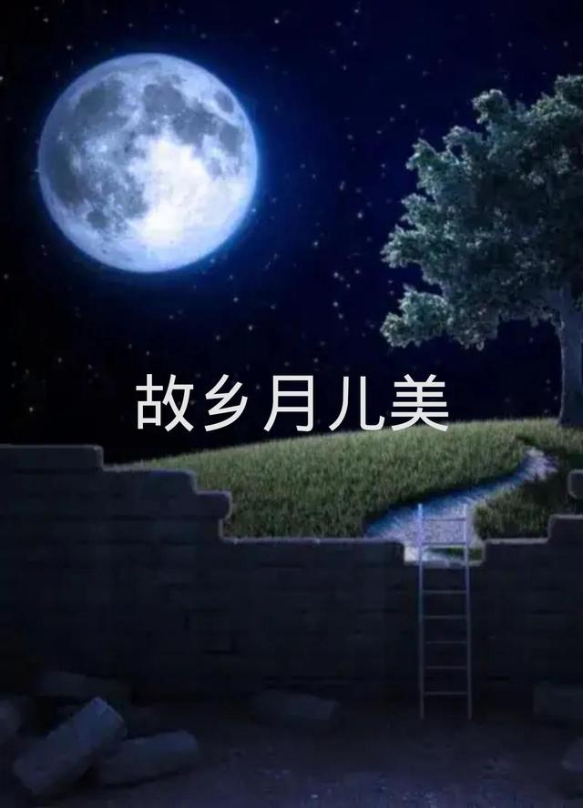 七律•中秋感怀