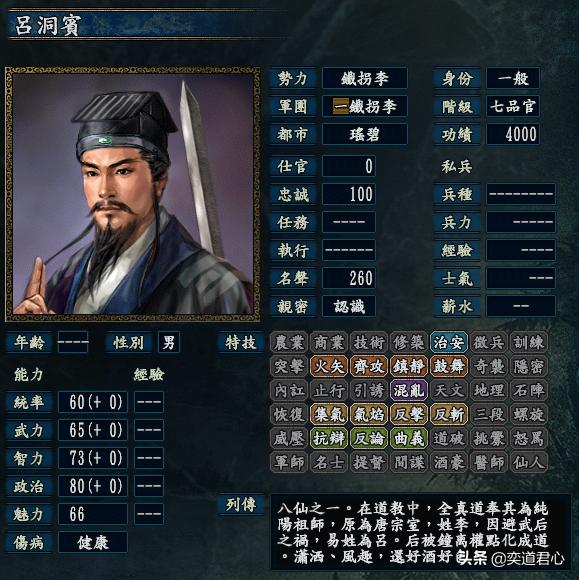 三国志10铁拐李领衔的八仙，还能否在游戏里各显神通