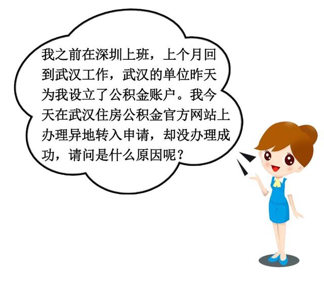 公积金异地转入怎么办理「公积金能网上办理跨省转吗」