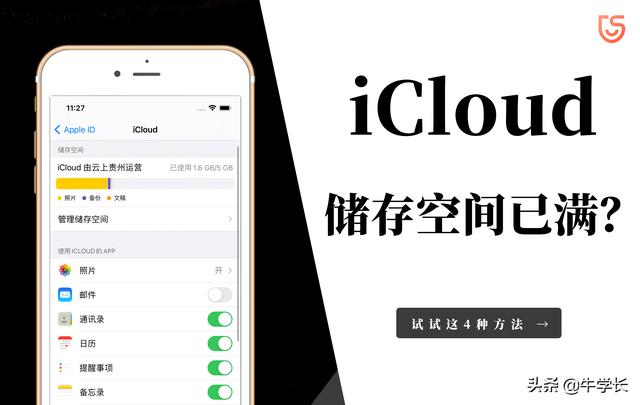 iCloud储存空间已满？推荐4种方法，还可免费无限储存-第7张图片-9158手机教程网