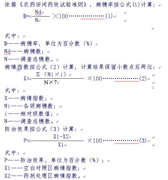 10%苯甲多抗可湿性粉剂（斯歌）防治小麦赤霉病药效试验4