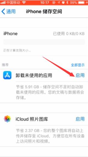 如何清理iPhone的内存-第4张图片-9158手机教程网