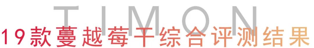 蔓越莓干