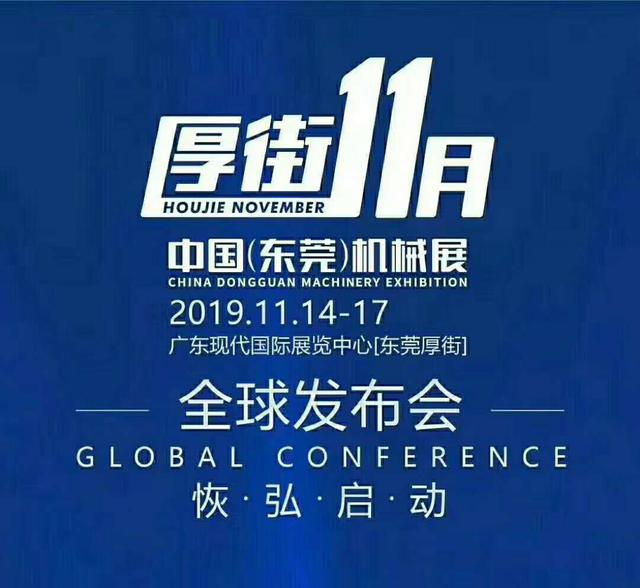广东机械展展位设计