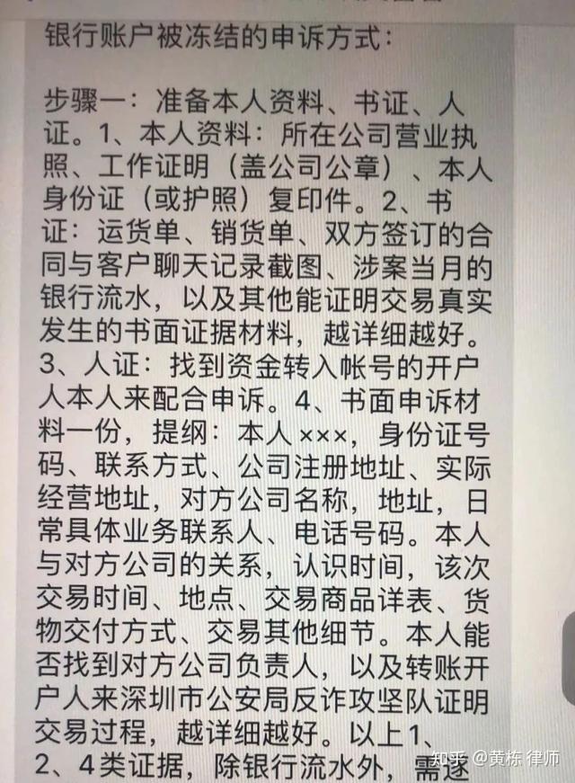 據義烏官方消息,近兩年義烏市場主體銀行賬戶被異地公安機關凍結事件