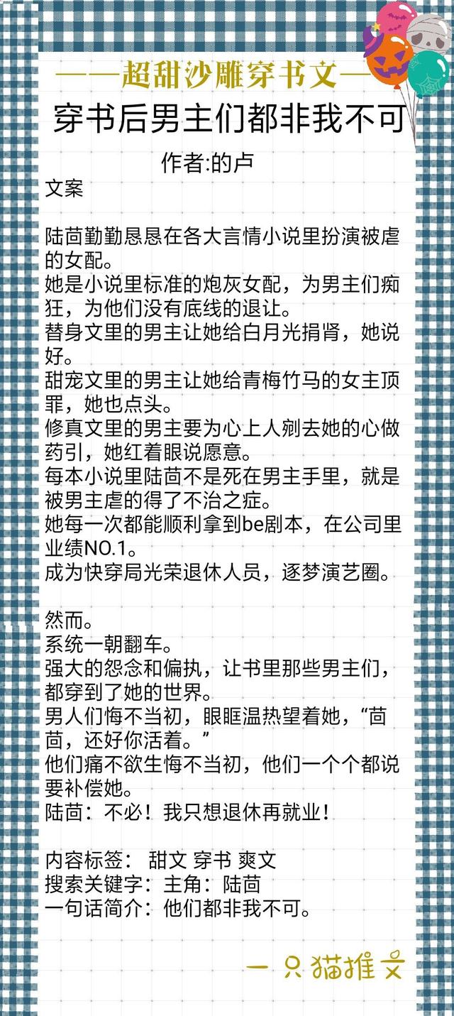 超级好看的沙雕穿书文（7本超甜沙雕穿书）(4)