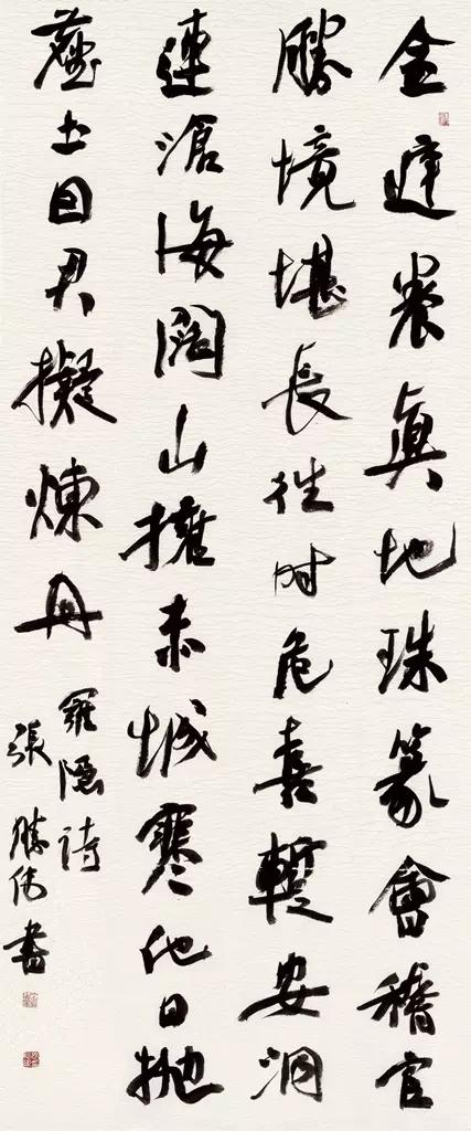 李有来三名工程书法展作品