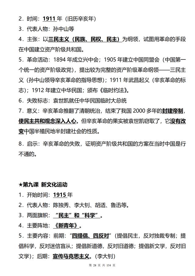 初中历史很差，如何提升？清华学姐三年整理的初中历史知识点大全