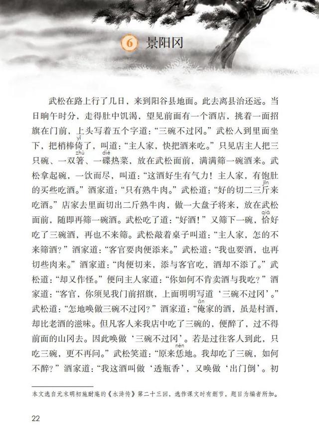 理解课文主要内容,体会人物性格特点,讲述武松打虎的部分