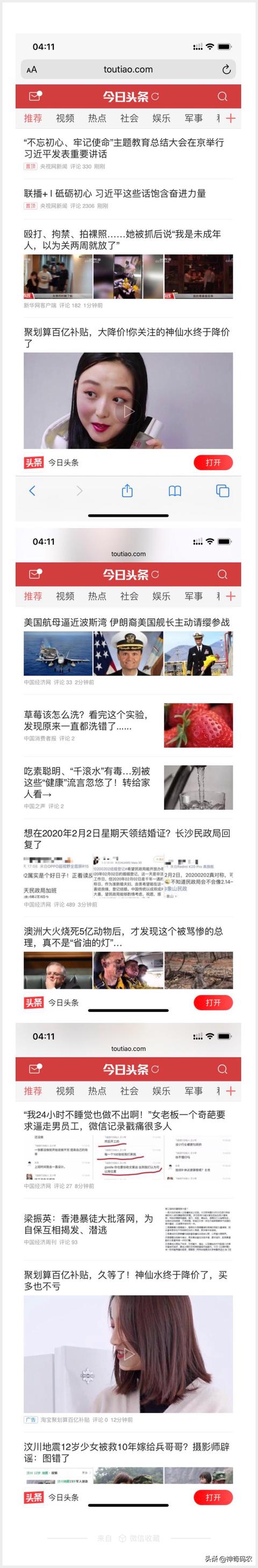 iPhone 截屏长图怎么截（iphone 手机截长图的方法）(7)