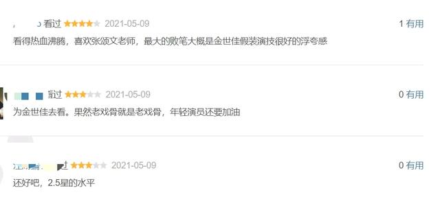 金世佳的电视剧主演的工程师展博